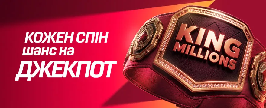 Кожен спін: шанс на джекпот King Millions